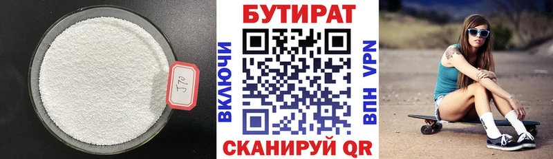 Купить закладки  Енисейск  Бутират 99% 
